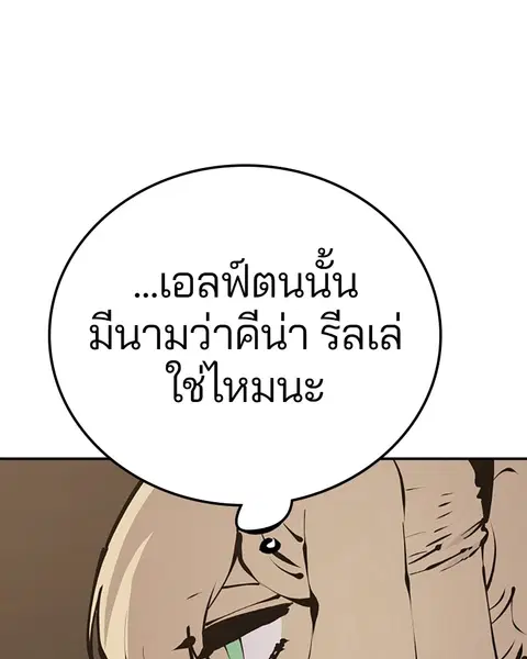 The Player ตอนที่ 76 — หน้า 97 จาก 149