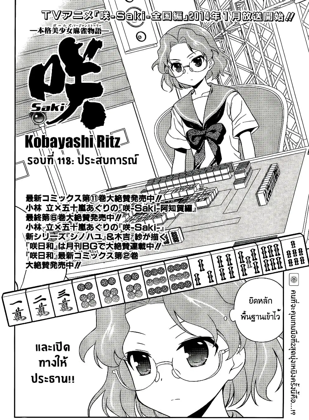 Saki ตอนที่ 118 — หน้า 2 จาก 19