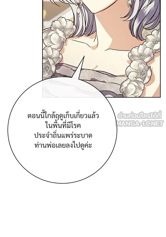 To My Husband’s Mistress ตอนที่ 63 — หน้า 75 จาก 109