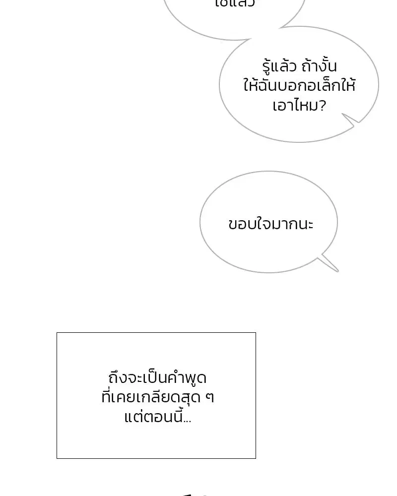 Serena ตอนที่ 74 — หน้า 83 จาก 177