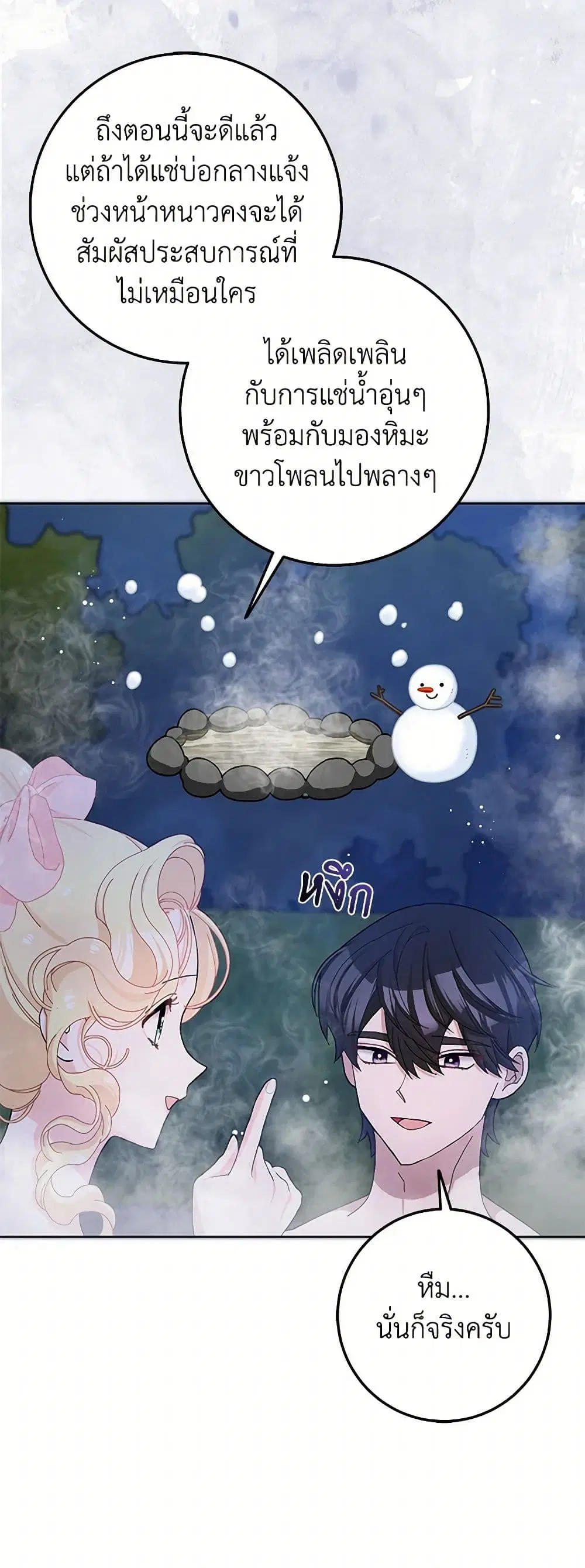 Please Marry Me Again! ตอนที่ 57 — หน้า 25 จาก 38