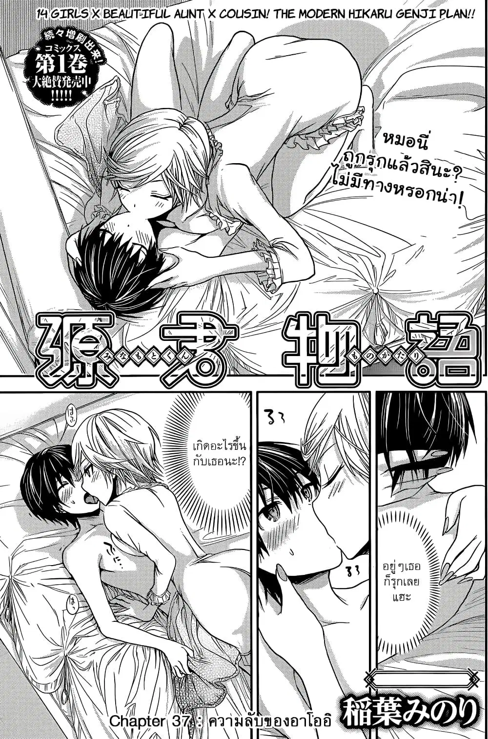 Minamoto-kun Monogatari ตอนที่ 37 — หน้า 2 จาก 9