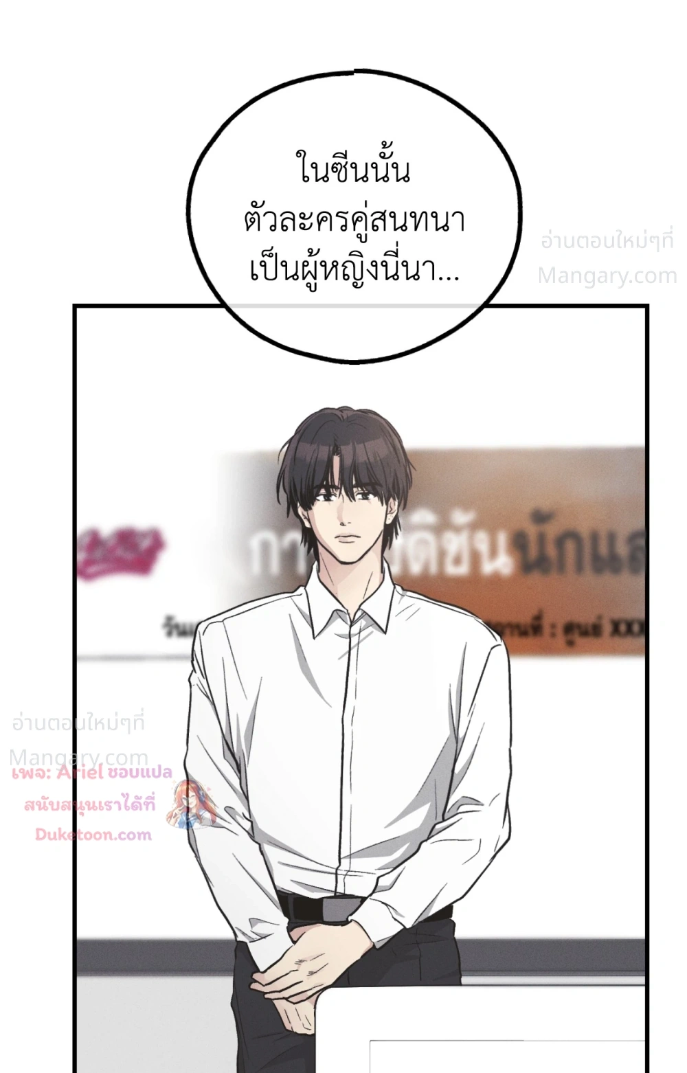 PAYBACK ตอนที่ 104 — หน้า 89 จาก 107
