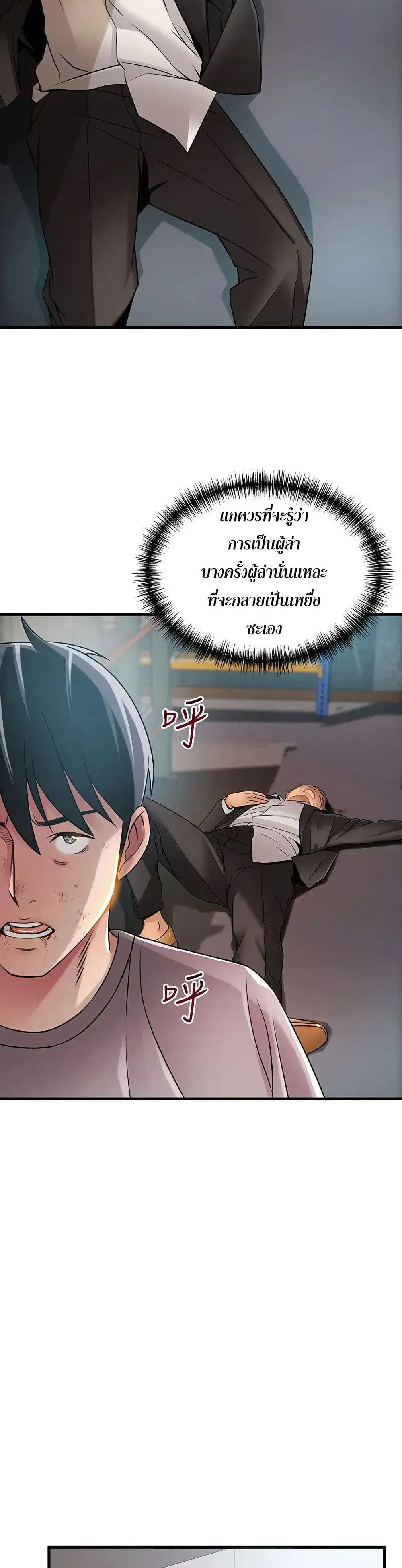 Weak Point ตอนที่ 31 — หน้า 4 จาก 31