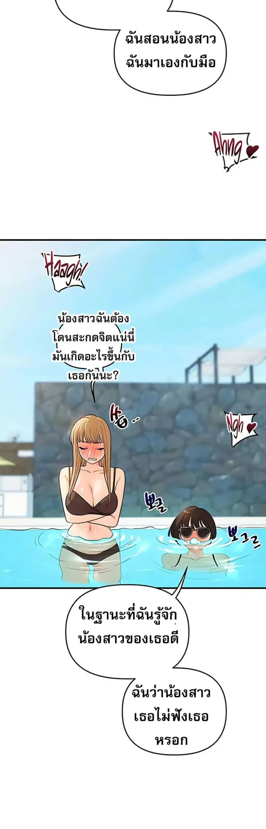 Relationship Reversal ตอนที่ 96 — หน้า 9 จาก 50