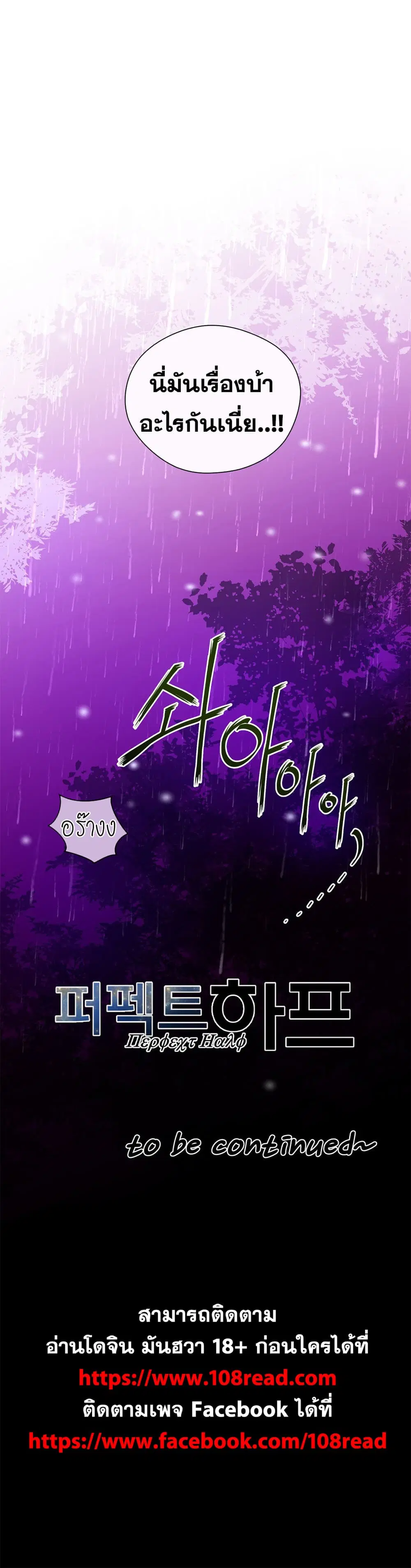 Perfect Half ตอนที่ 17 — หน้า 36 จาก 36