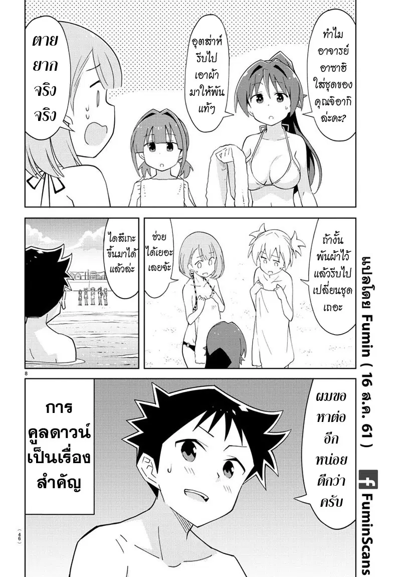 Atsumare! Fushigi Kenkyubu ตอนที่ 93 — หน้า 8 จาก 8