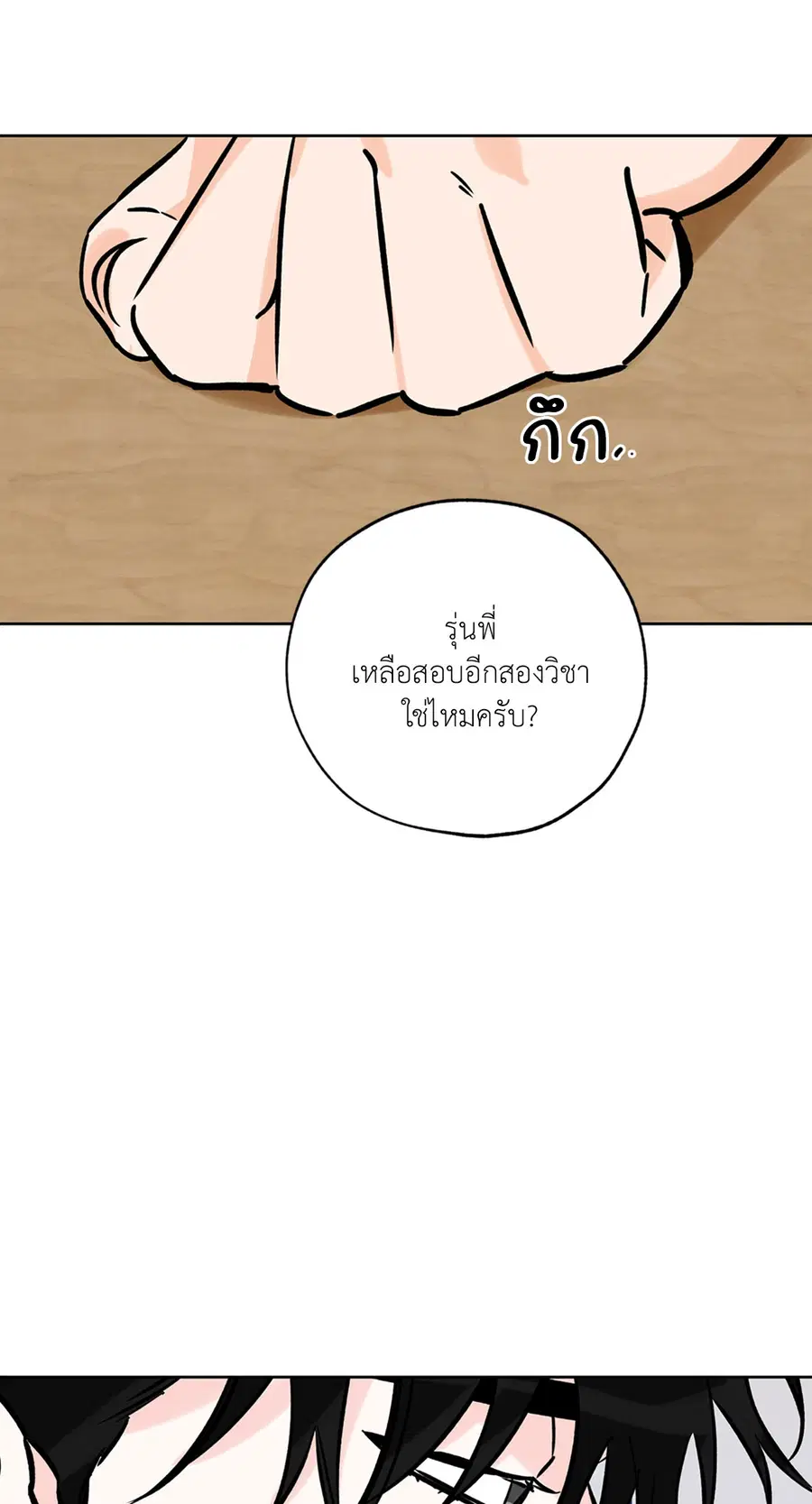 Lucky Paradise ตอนที่ 57 — หน้า 58 จาก 89
