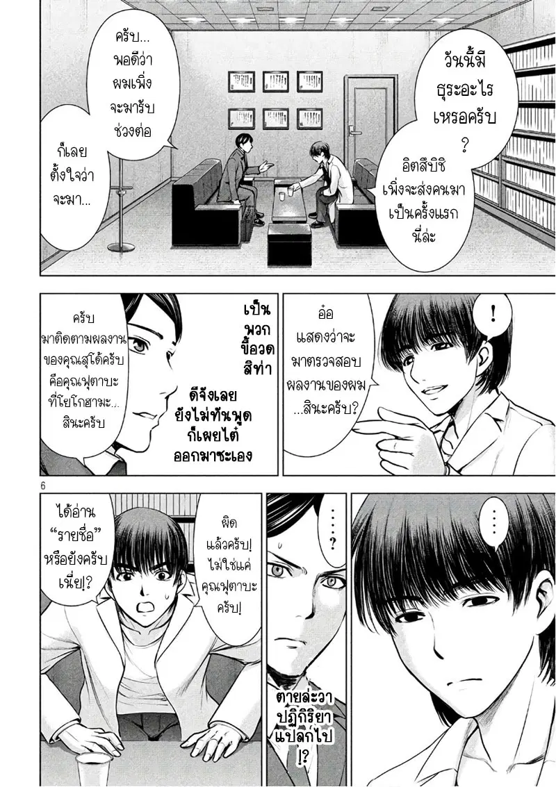 Satanophany ตอนที่ 53 — หน้า 6 จาก 21