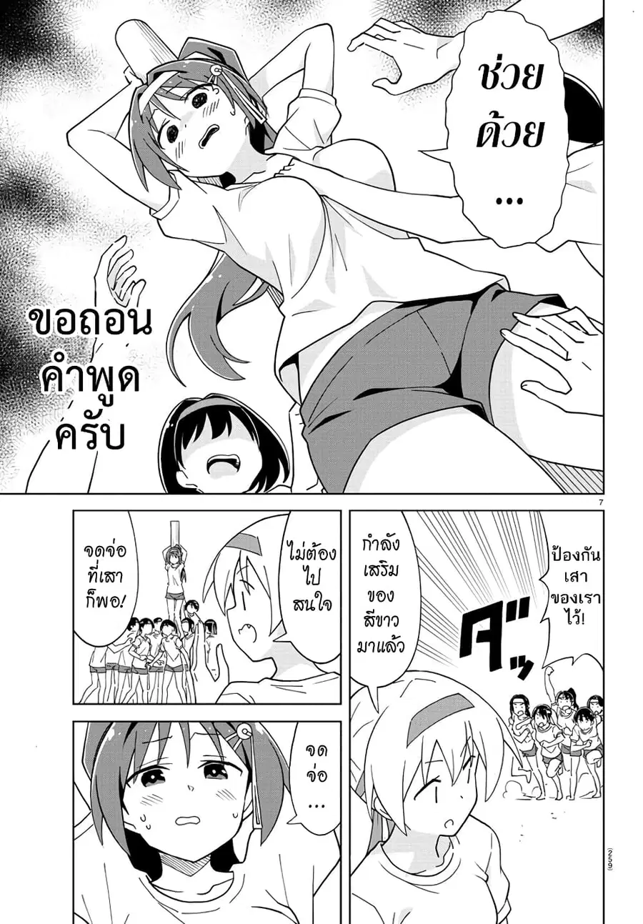 Atsumare! Fushigi Kenkyubu ตอนที่ 195 — หน้า 7 จาก 8