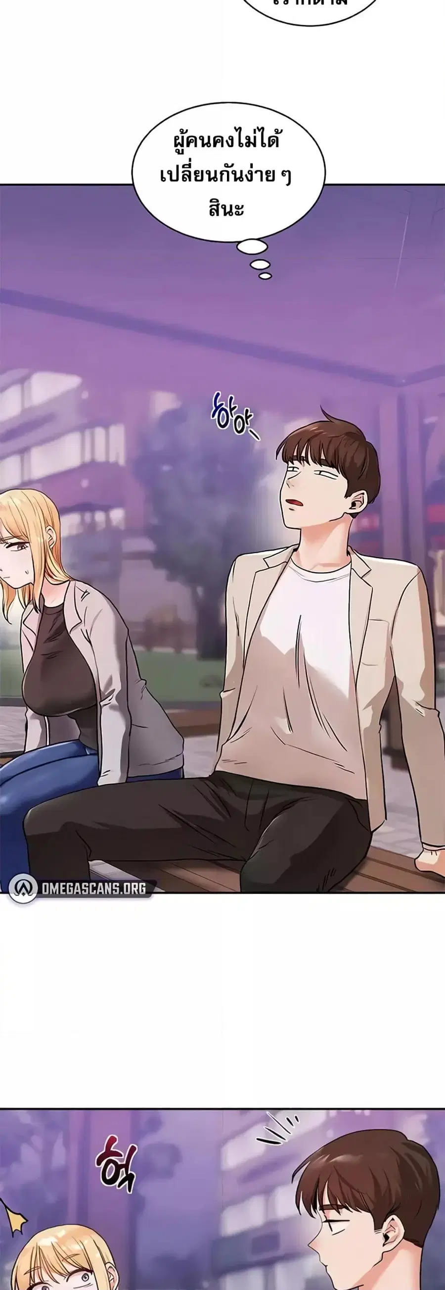 Relationship Reversal ตอนที่ 10 — หน้า 56 จาก 61