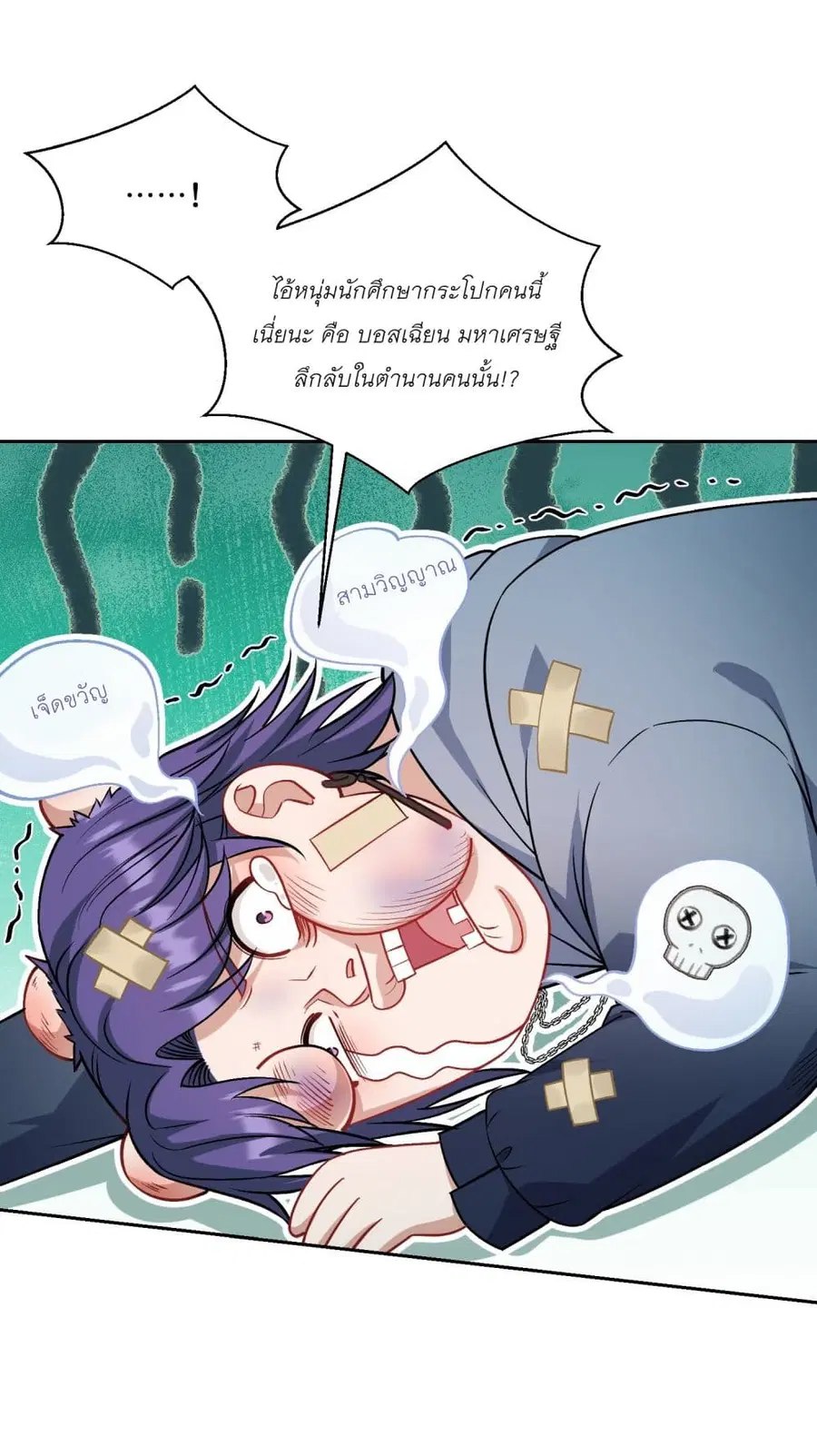 Became a Billionaire After Dog Licking Improperly ตอนที่ 150 — หน้า 2 จาก 44