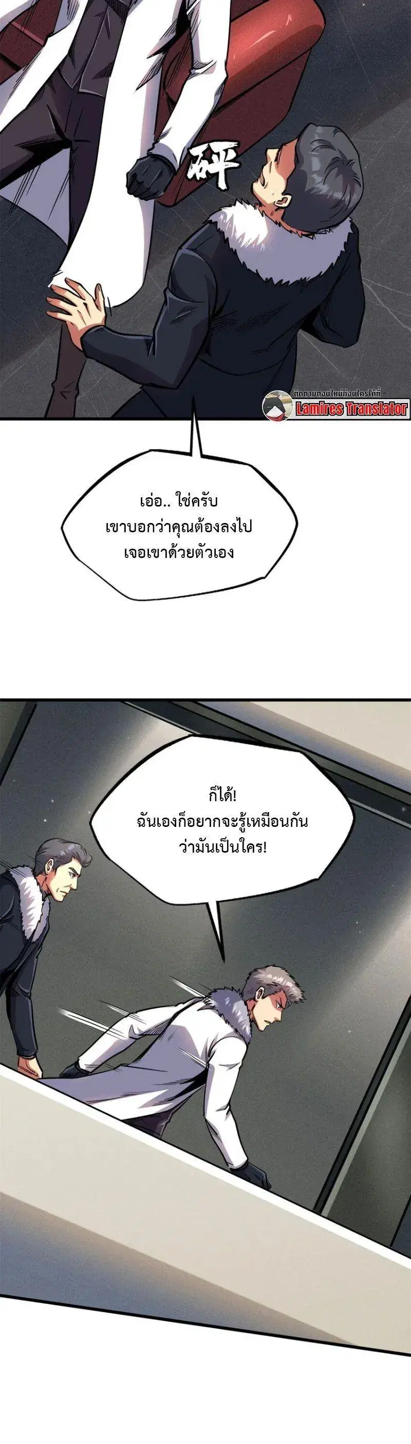 Super God Gene ตอนที่ 191 — หน้า 4 จาก 12