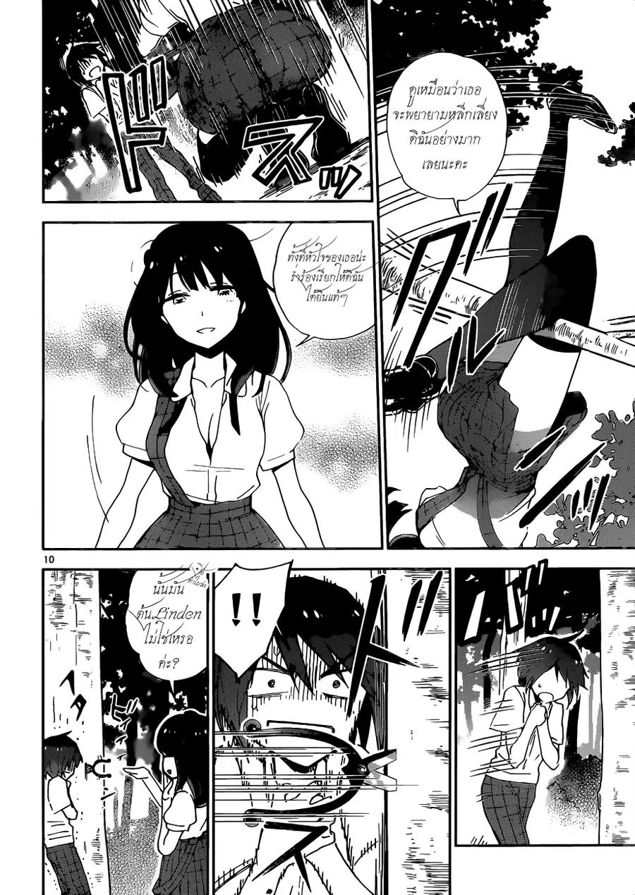 Hatsukoi Zombie ตอนที่ 18 — หน้า 11 จาก 20