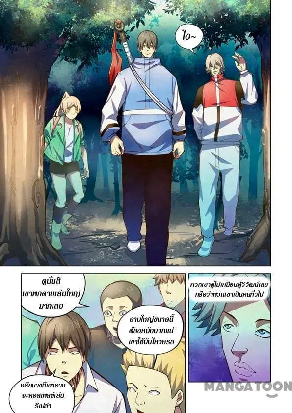 The Last Human ตอนที่ 249 — หน้า 9 จาก 15