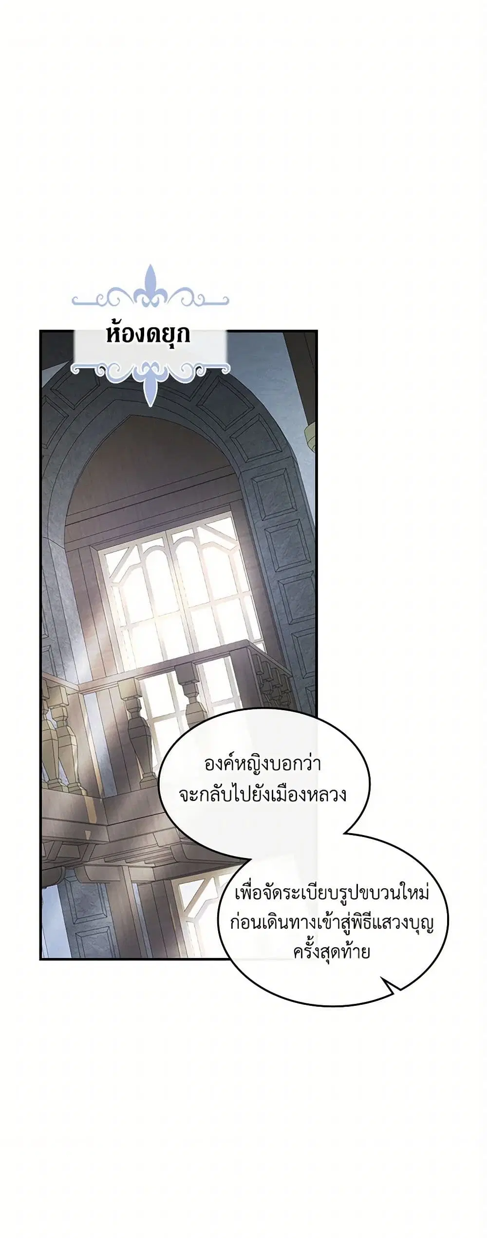 The Lady and the Beast ตอนที่ 162 — หน้า 2 จาก 40