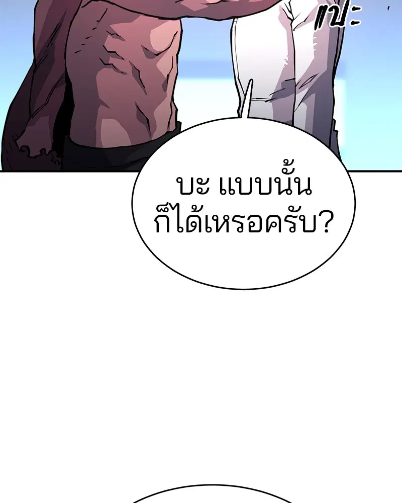 The Player ตอนที่ 9 — หน้า 68 จาก 109