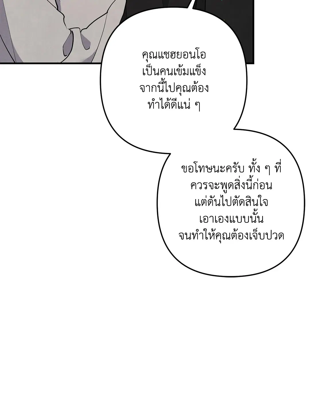 Roses and Champagne ตอนที่ 70 — หน้า 20 จาก 65