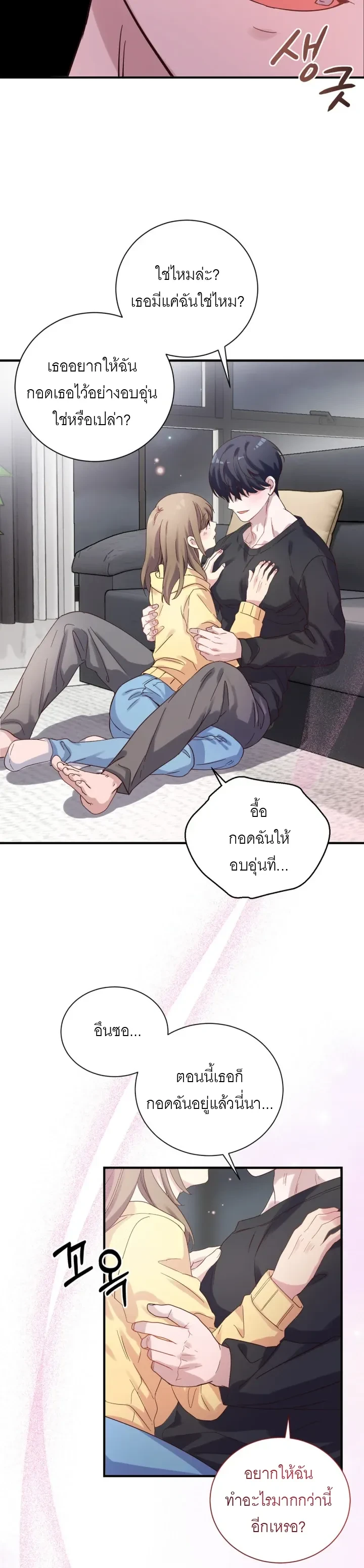 Childhood Friend Hypnosis – เพื่อนสมัยเด็กกำลังรักฉันระหว่างถูกสะกดจิต ตอนที่ 1 — หน้า 21 จาก 25