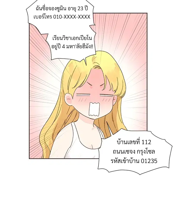 4 Week Lovers ตอนที่ 61 — หน้า 11 จาก 55