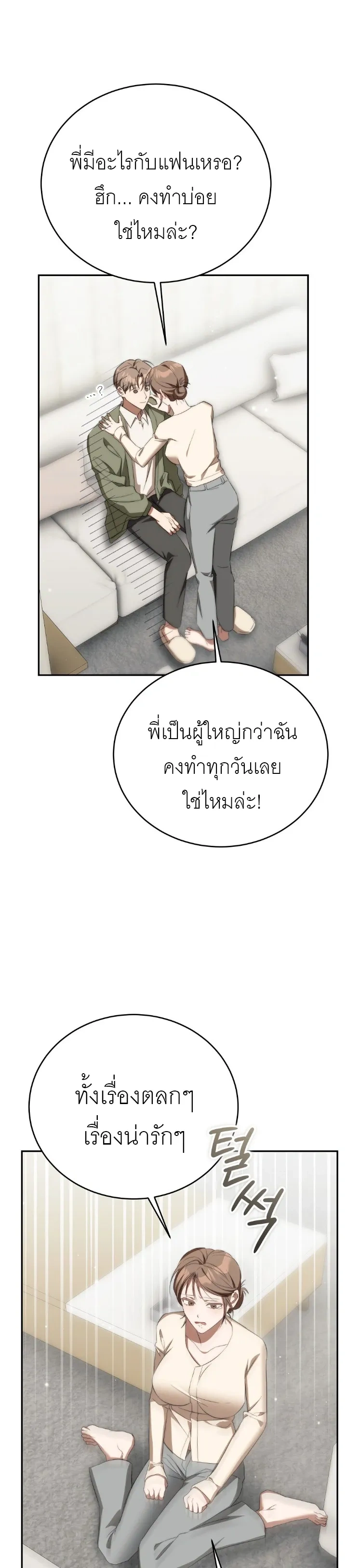 I Told You Two Was Too Much – ก็บอกแล้วไงว่าสองคนมันหนักไป ตอนที่ 1 — หน้า 20 จาก 24