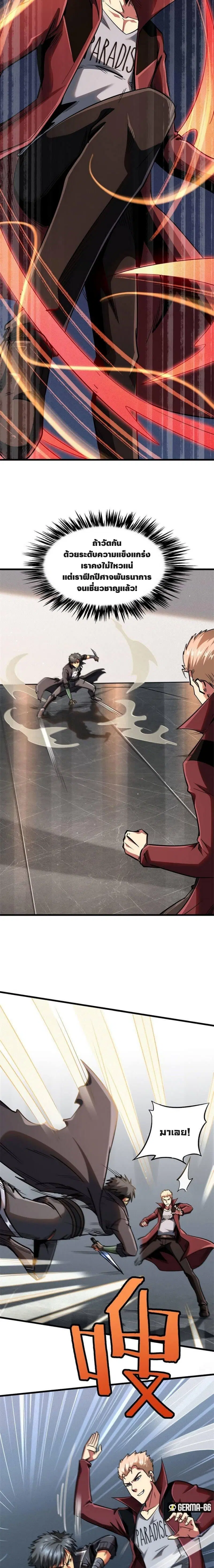 Super God Gene ตอนที่ 41 — หน้า 10 จาก 13