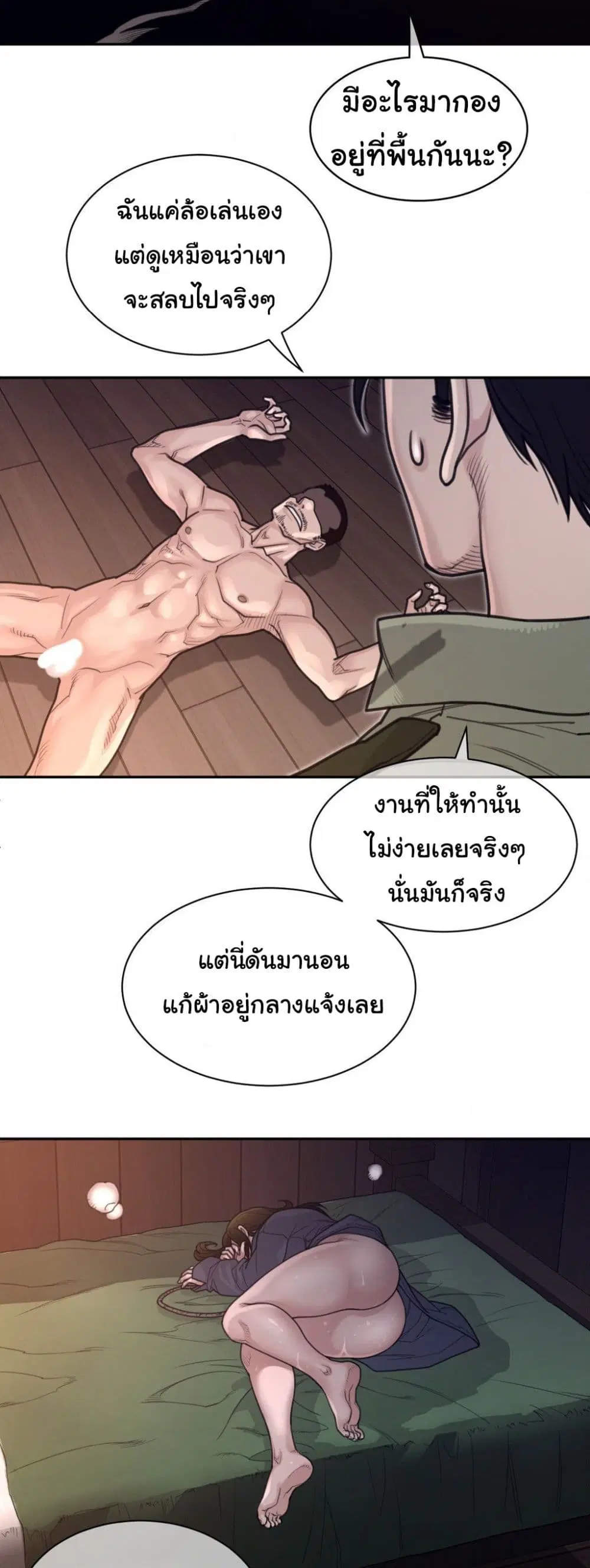 Perfect Half ตอนที่ 191 — หน้า 25 จาก 31