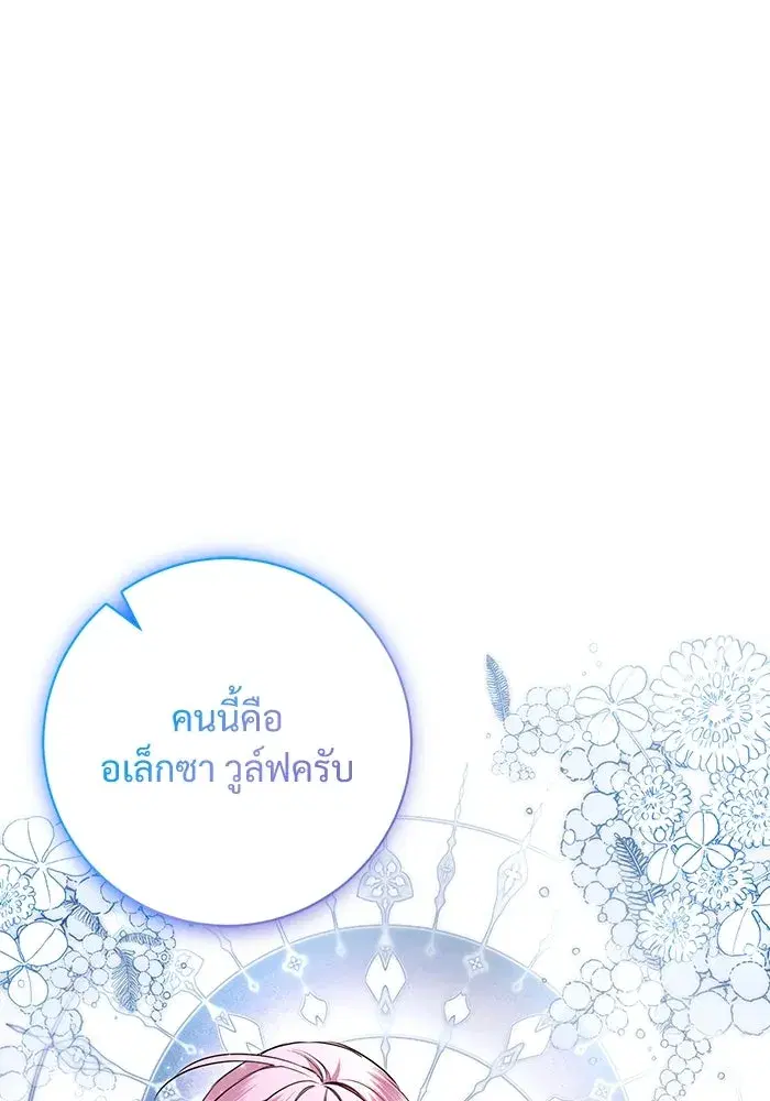To My Husband’s Mistress ตอนที่ 9 — หน้า 62 จาก 110