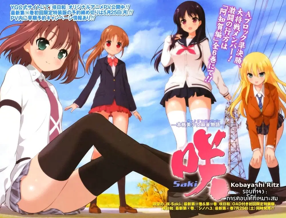 Saki ตอนที่ 143 — หน้า 2 จาก 19