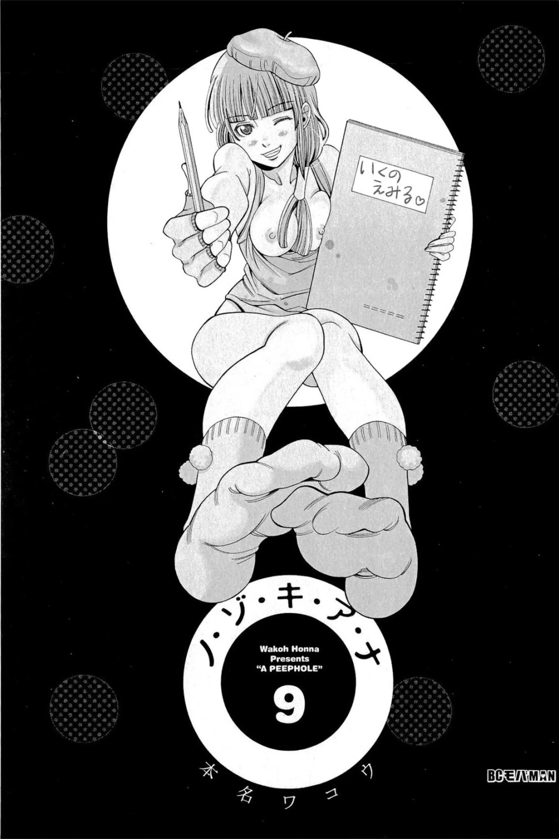Nozoki Ana ตอนที่ 73 — หน้า 6 จาก 27