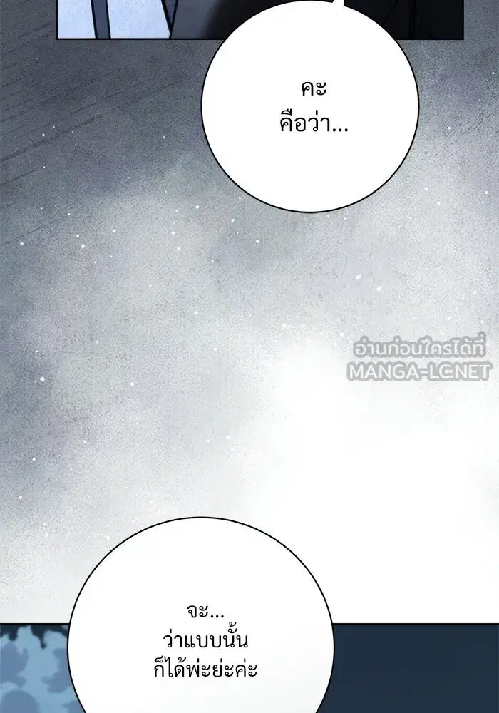 To My Husband’s Mistress ตอนที่ 114 — หน้า 93 จาก 136