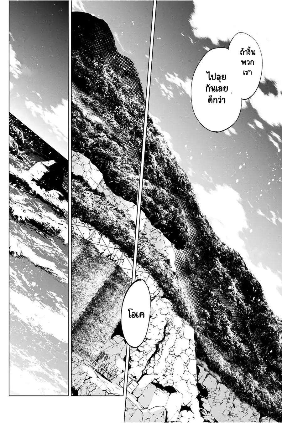 Ingoshima ตอนที่ 35 — หน้า 19 จาก 21