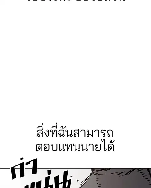 The Player ตอนที่ 91 — หน้า 55 จาก 166