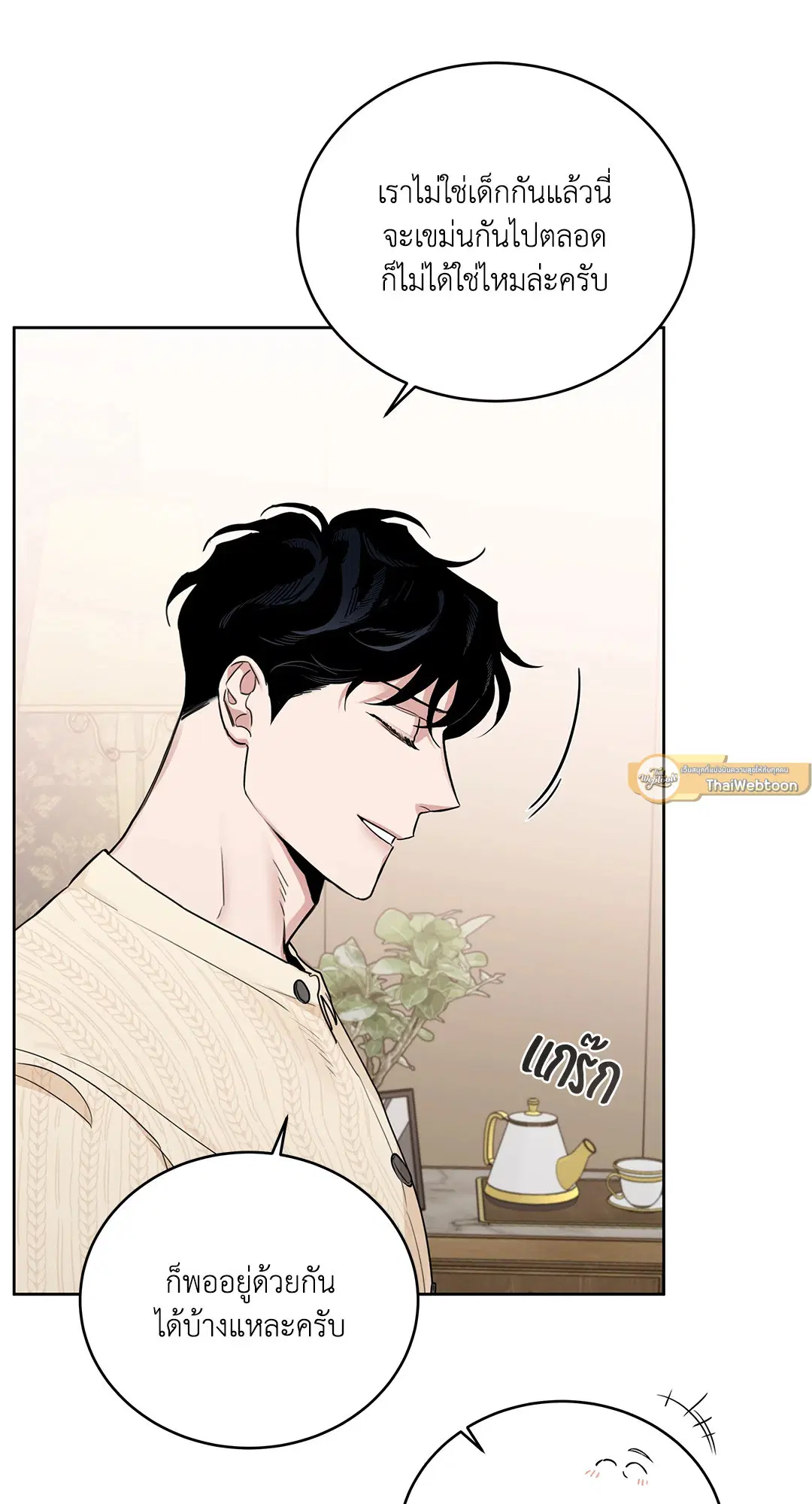 Roses and Champagne ตอนที่ 52.26 — หน้า 5 จาก 81