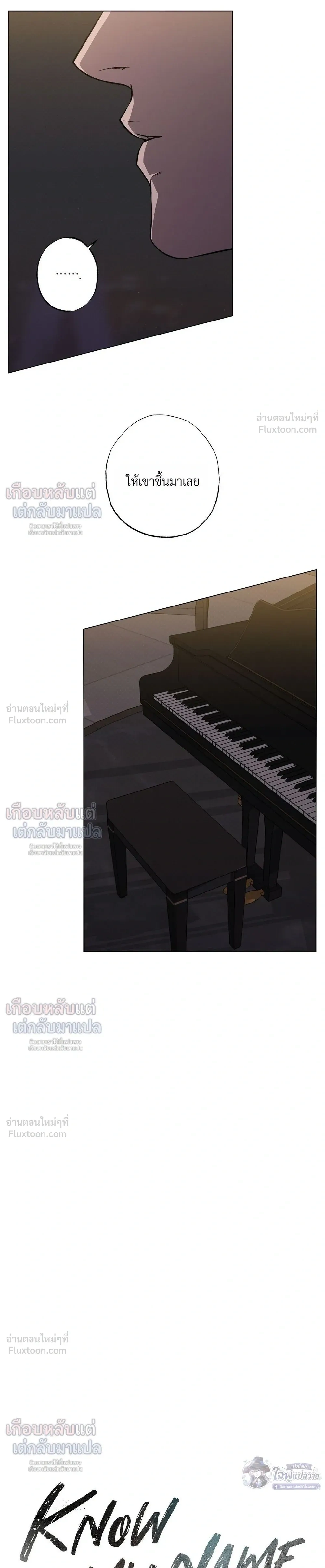 Know My Name – โนว์ ไม เนม ตอนที่ 4 — หน้า 6 จาก 34