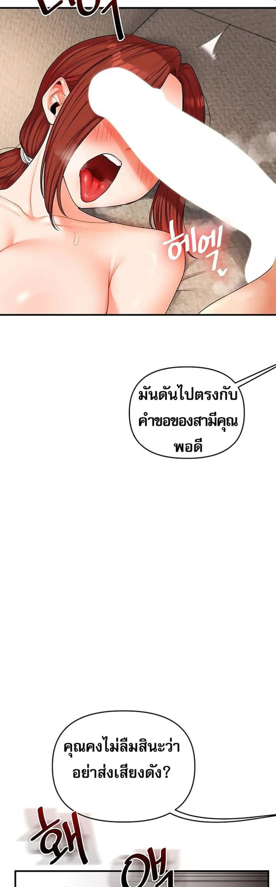 Relationship Reversal ตอนที่ 75 — หน้า 37 จาก 50