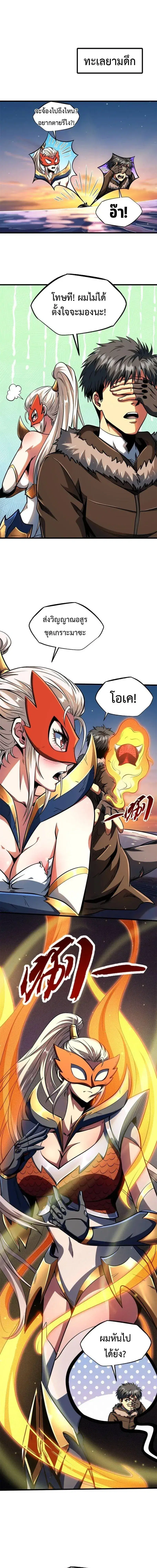 Super God Gene ตอนที่ 207 — หน้า 1 จาก 11