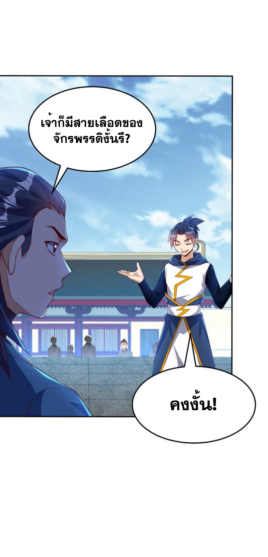 Wu Ni ตอนที่ 294 — หน้า 6 จาก 32