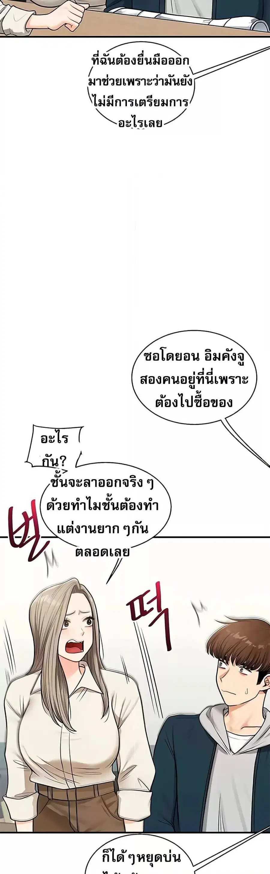 Relationship Reversal ตอนที่ 28 — หน้า 24 จาก 50