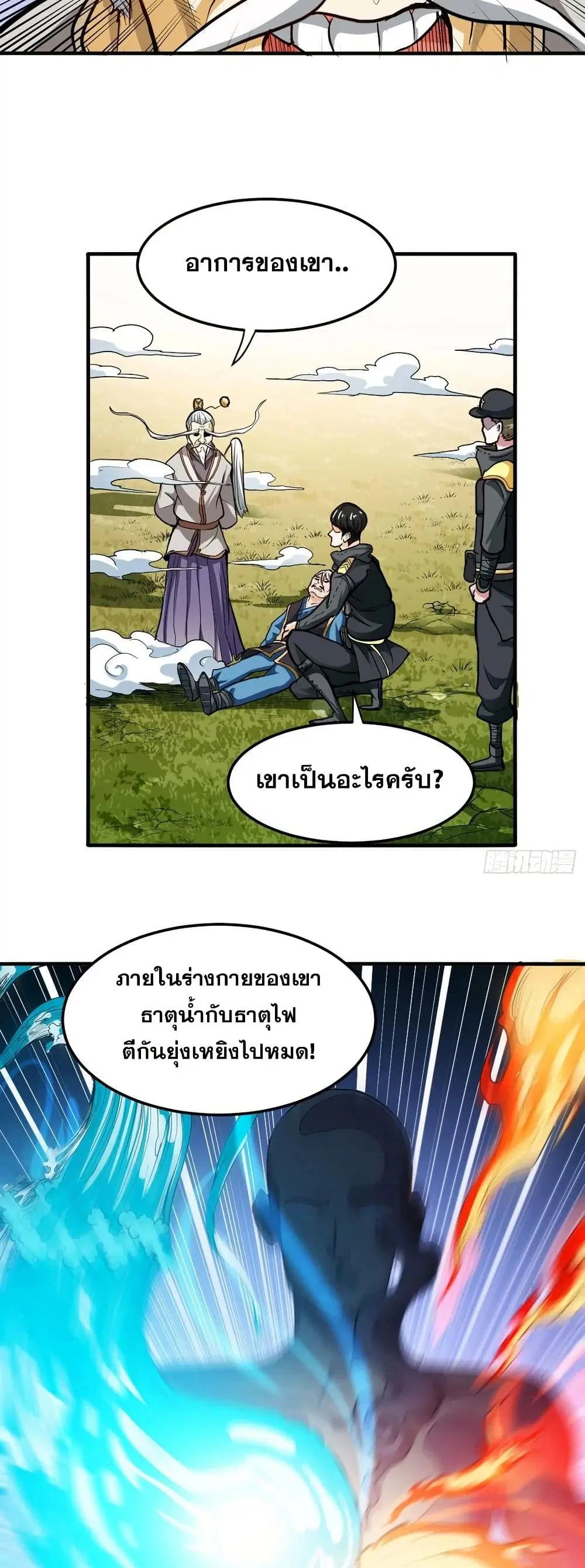 Peerless Doctor in the City ตอนที่ 101 — หน้า 4 จาก 20