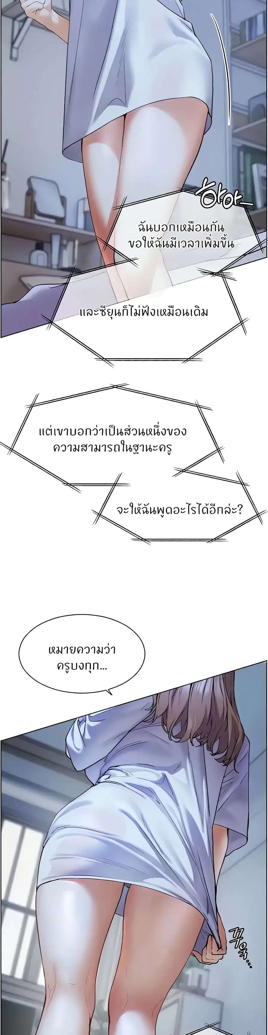 Teacher’s Efforts ตอนที่ 8 — หน้า 9 จาก 50