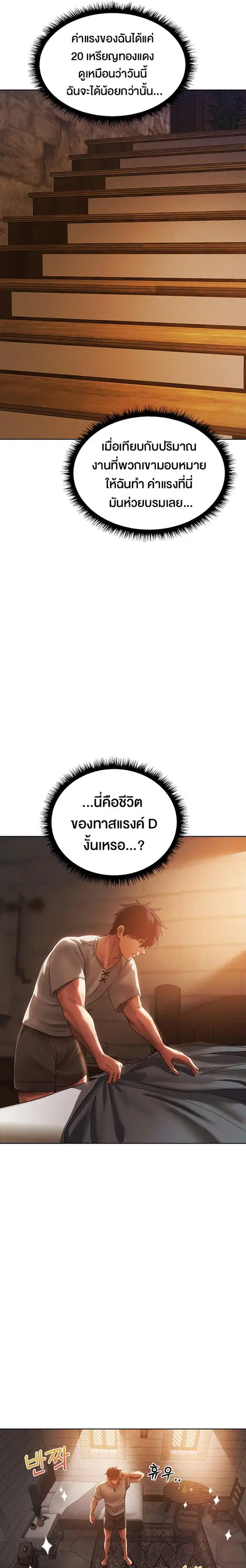 Milf Hunting in Another World ตอนที่ 19 — หน้า 8 จาก 34