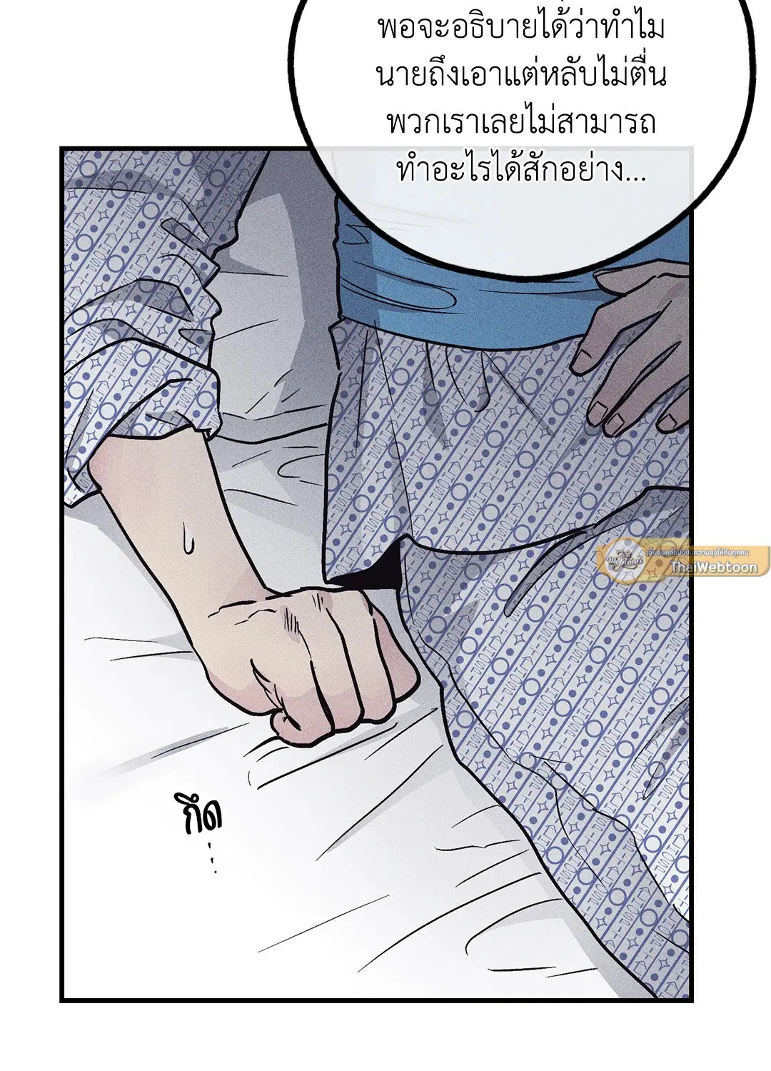 PAYBACK ตอนที่ 88 — หน้า 9 จาก 78