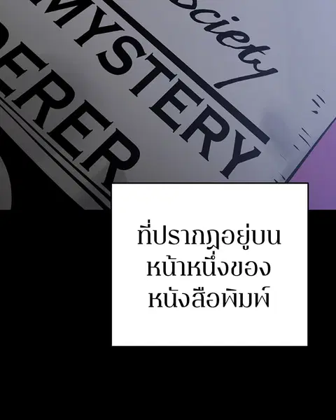 The Player ตอนที่ 52 — หน้า 120 จาก 153