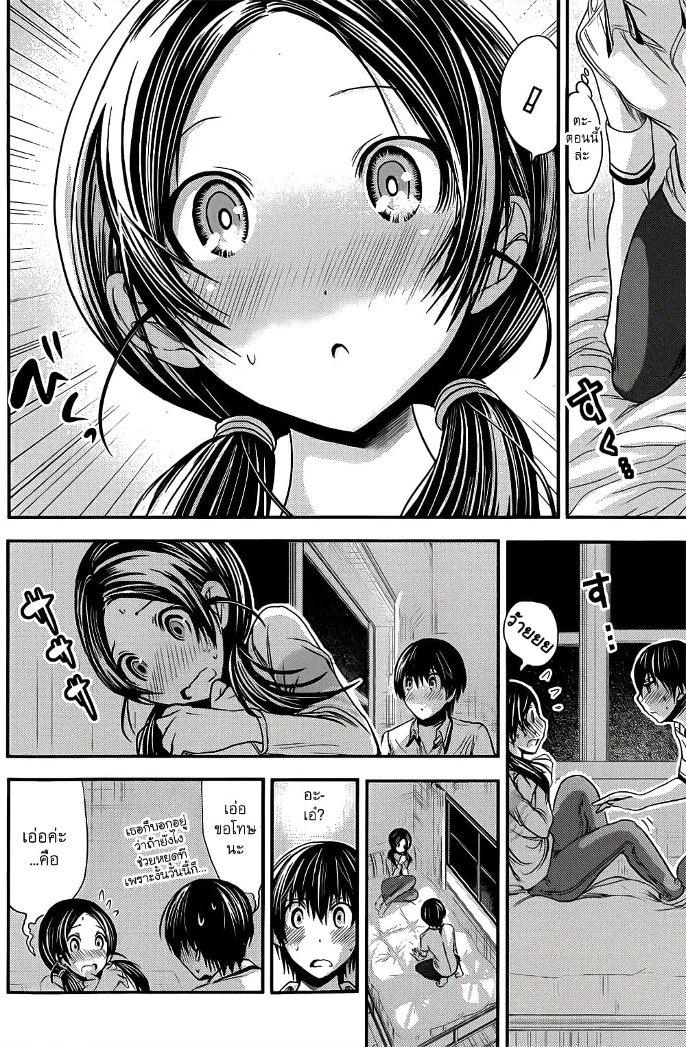 Minamoto-kun Monogatari ตอนที่ 85 — หน้า 2 จาก 9