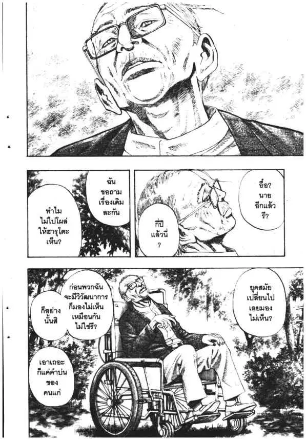Omega Tribe Kingdom ตอนที่ 121 — หน้า 8 จาก 16