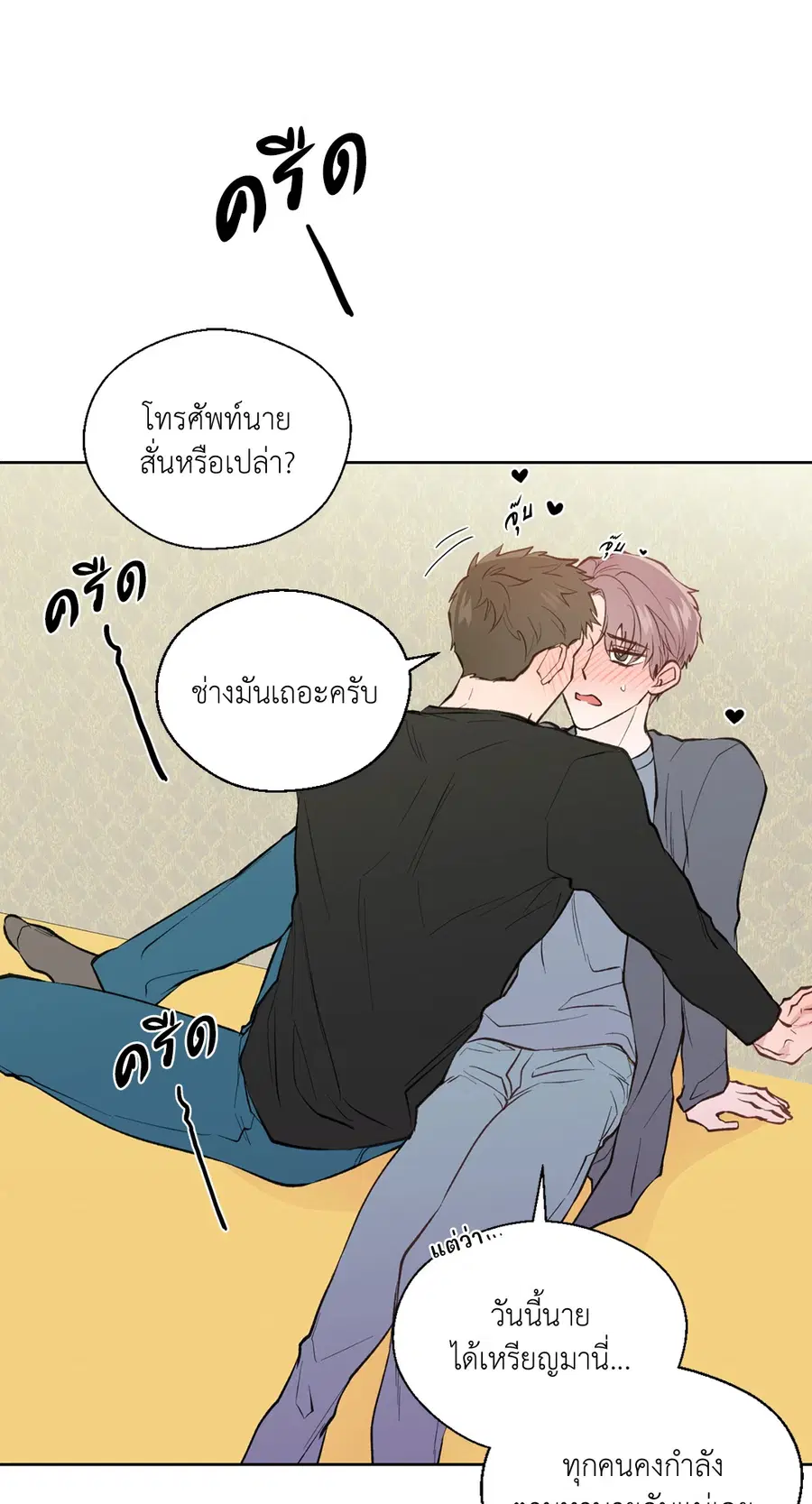 A Man of Virtue ตอนที่ 73 — หน้า 2 จาก 55
