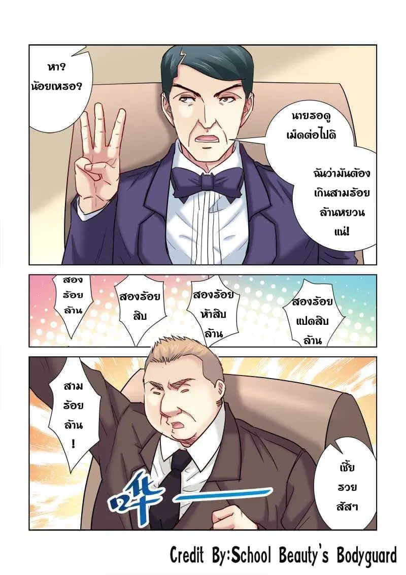 School Beauty’s Bodyguard ตอนที่ 193 — หน้า 3 จาก 8
