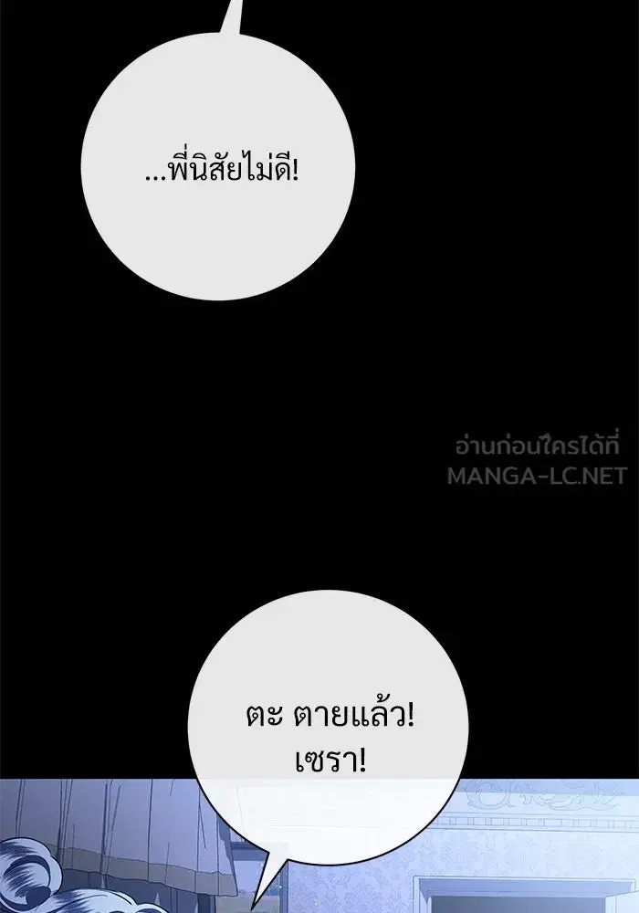 To My Husband’s Mistress ตอนที่ 78 — หน้า 72 จาก 99