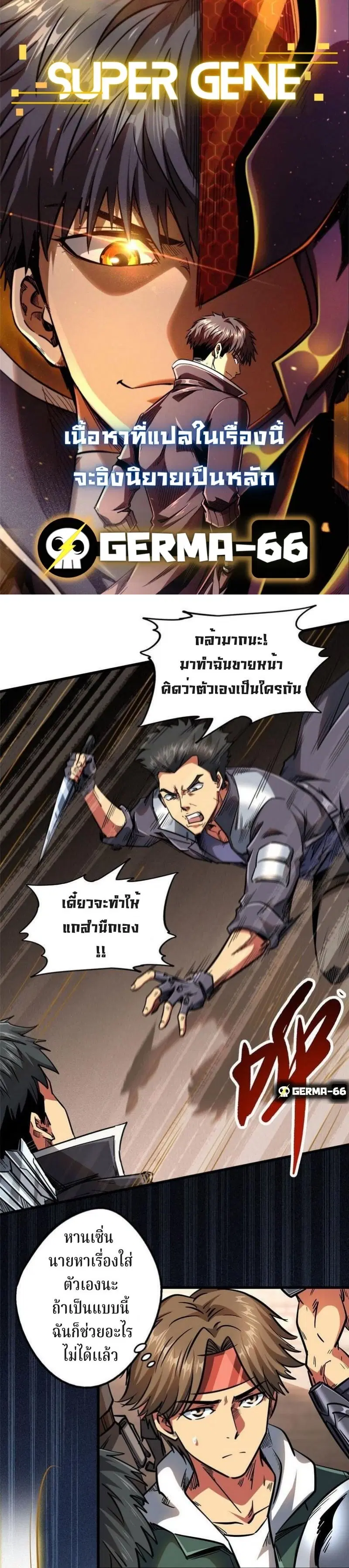 Super God Gene ตอนที่ 17 — หน้า 2 จาก 18